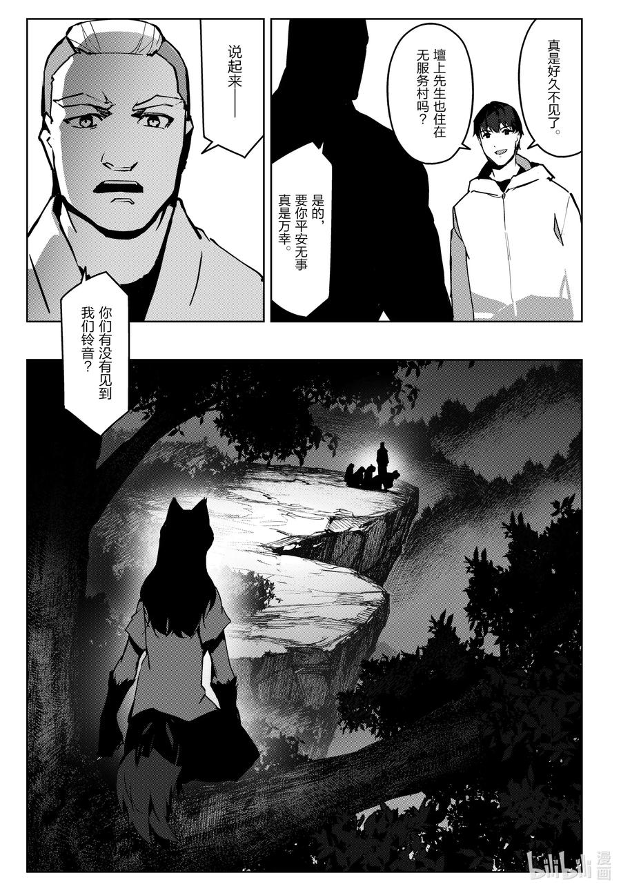 达尔文游戏 91 game 91 第12页