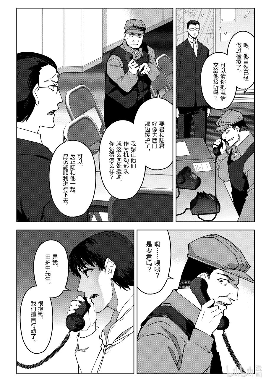 达尔文游戏 91 game 91 第3页