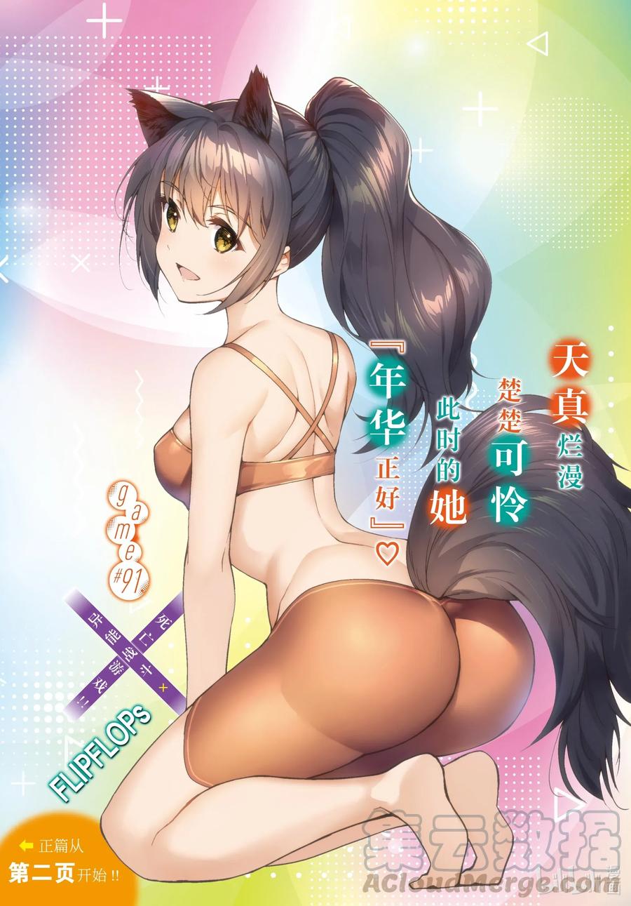 达尔文游戏 91 game 91 第1页