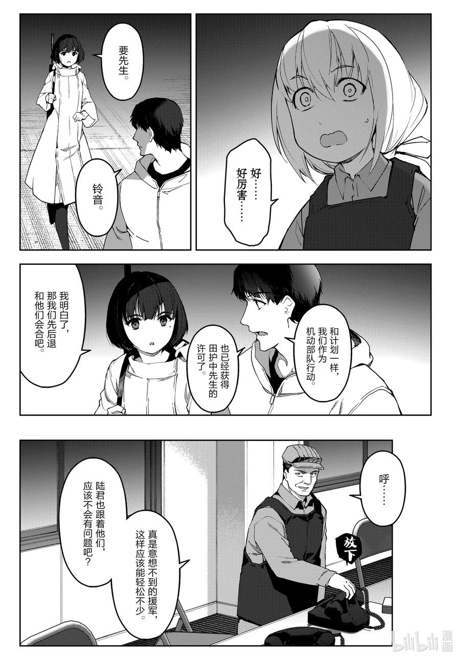 达尔文游戏 91 game 91 第6页