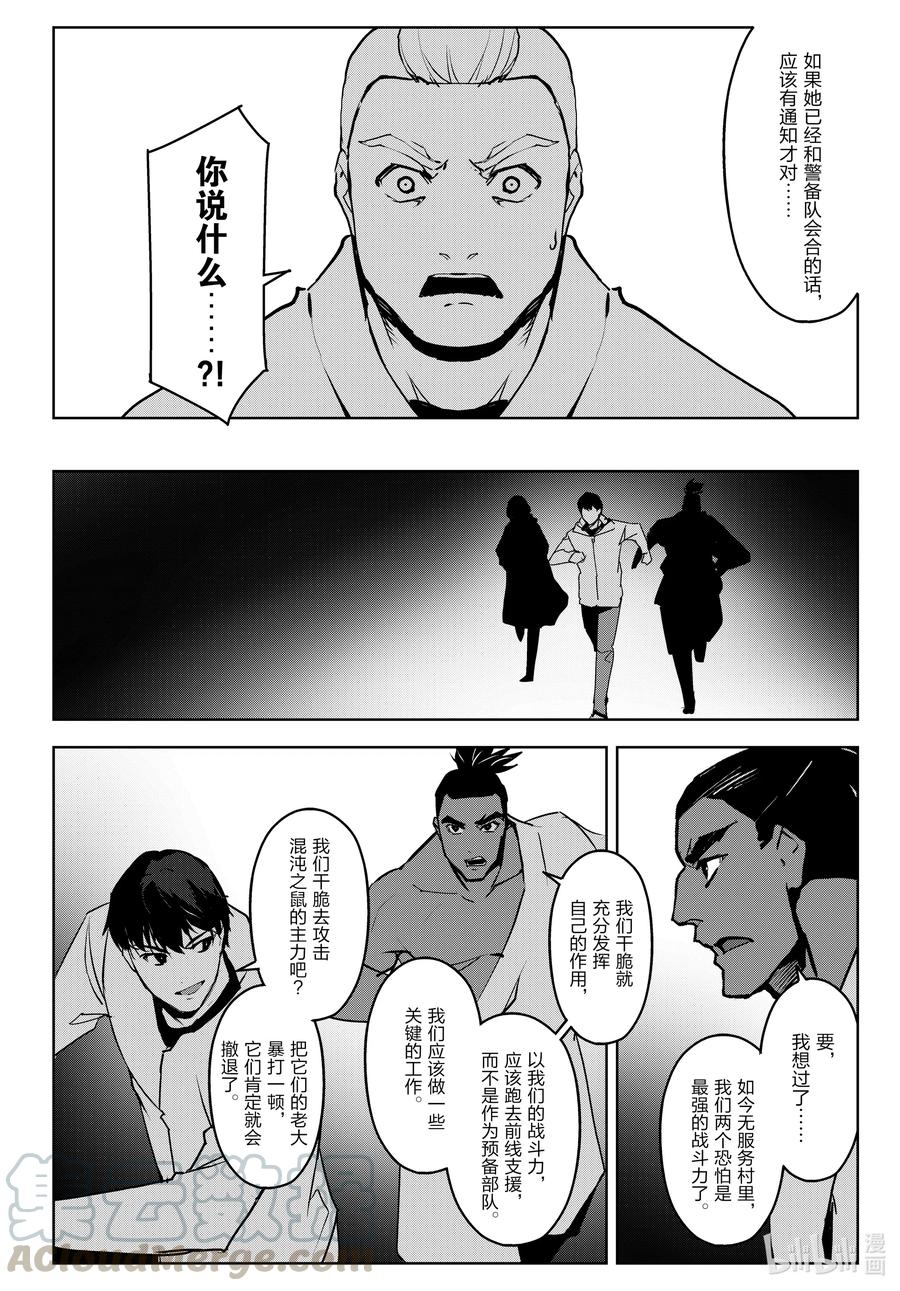 达尔文游戏 91 game 91 第9页