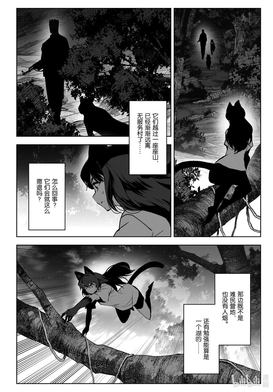 达尔文游戏 91 game 91 第19页