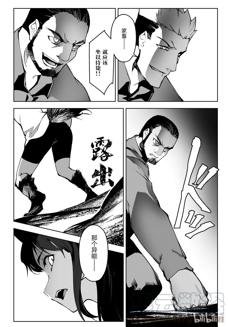 达尔文游戏 91 game 91 第41页