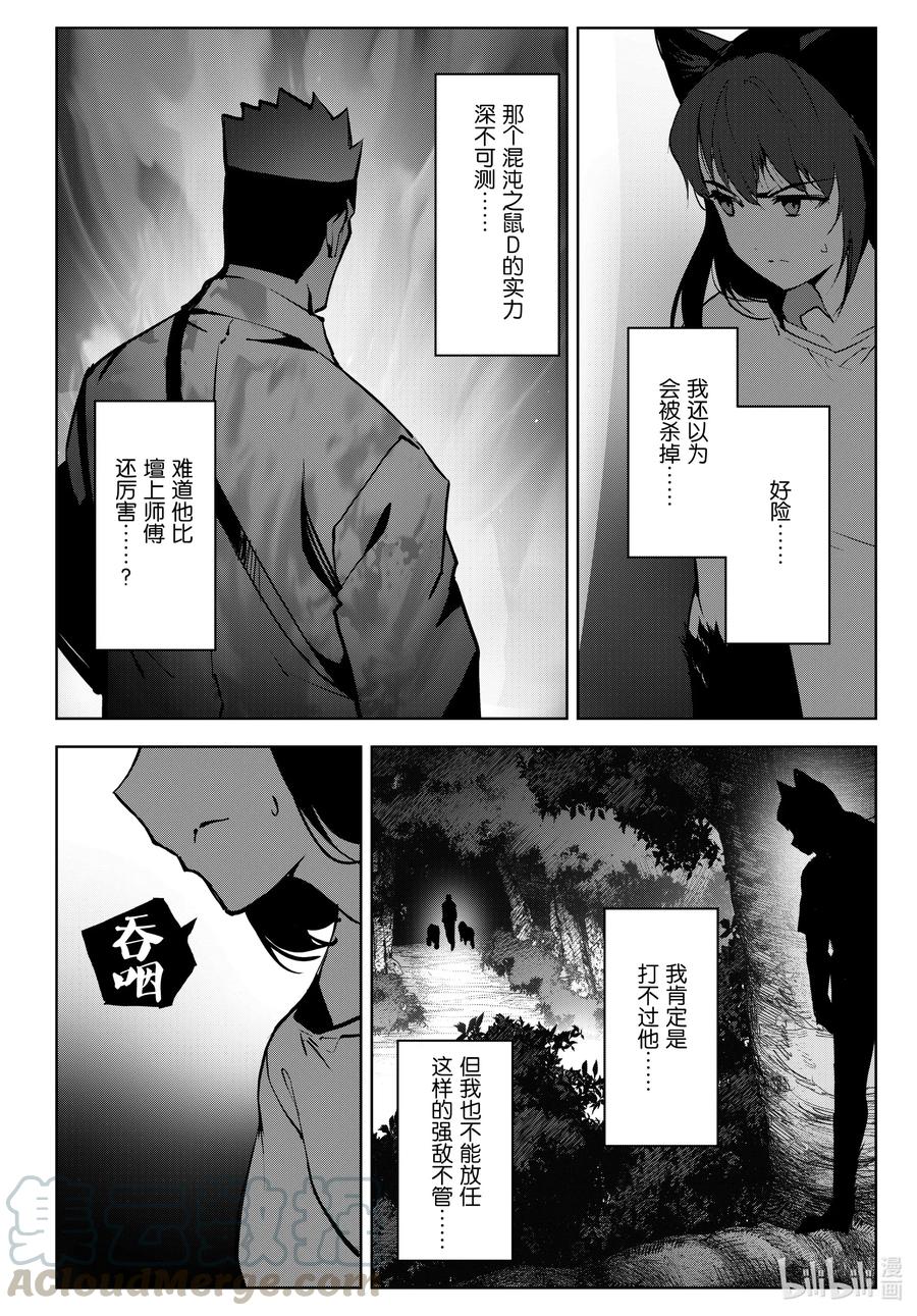 达尔文游戏 91 game 91 第17页