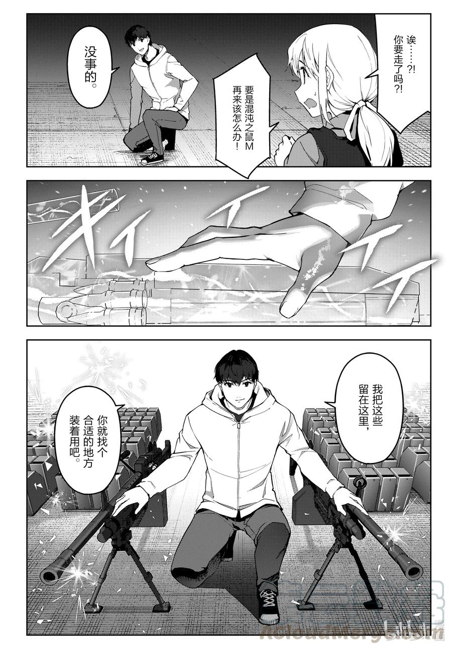 达尔文游戏 91 game 91 第5页