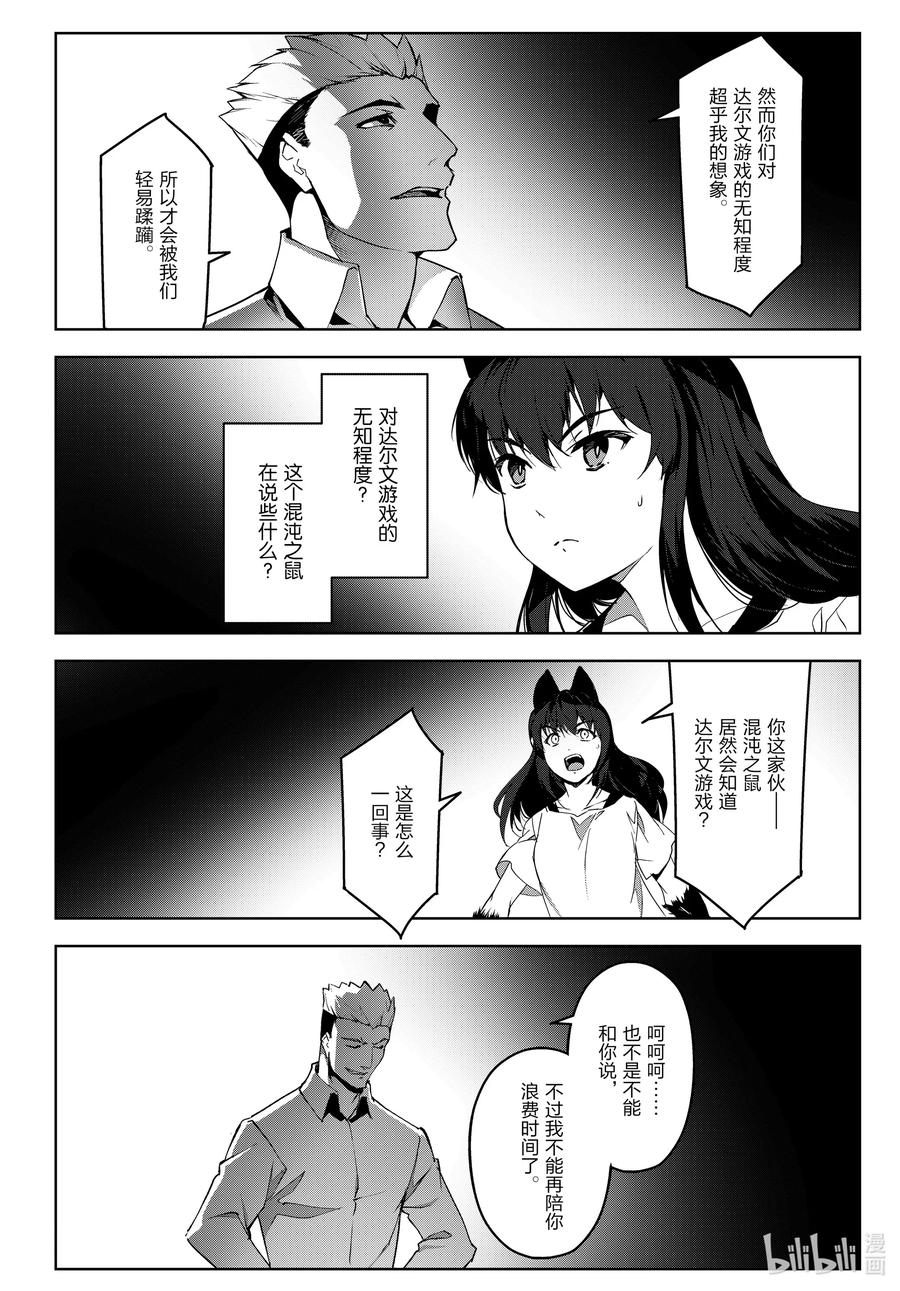 达尔文游戏 91 game 91 第39页
