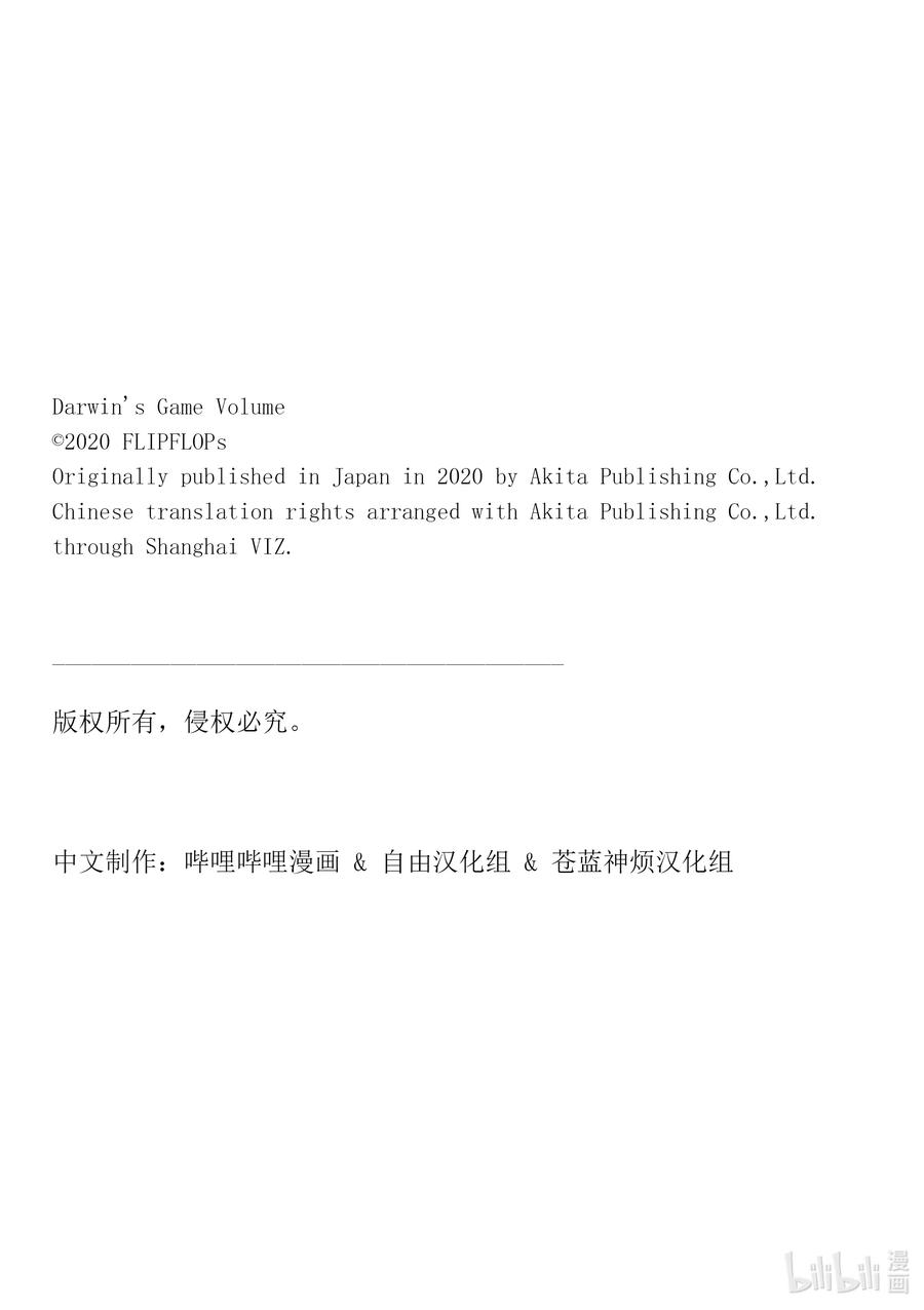 达尔文游戏 91 game 91 第47页