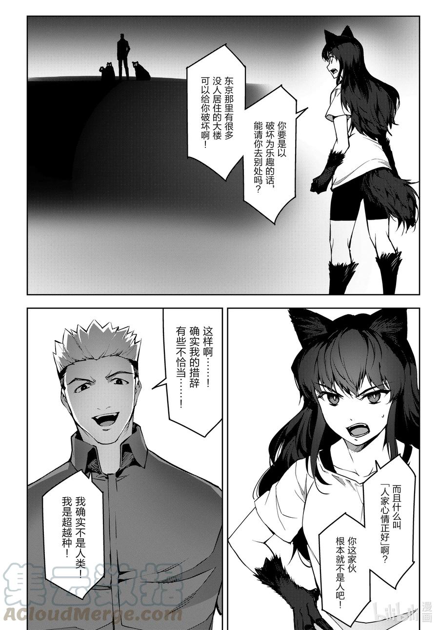 达尔文游戏 91 game 91 第37页