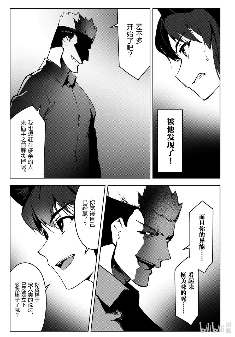 达尔文游戏 91 game 91 第40页
