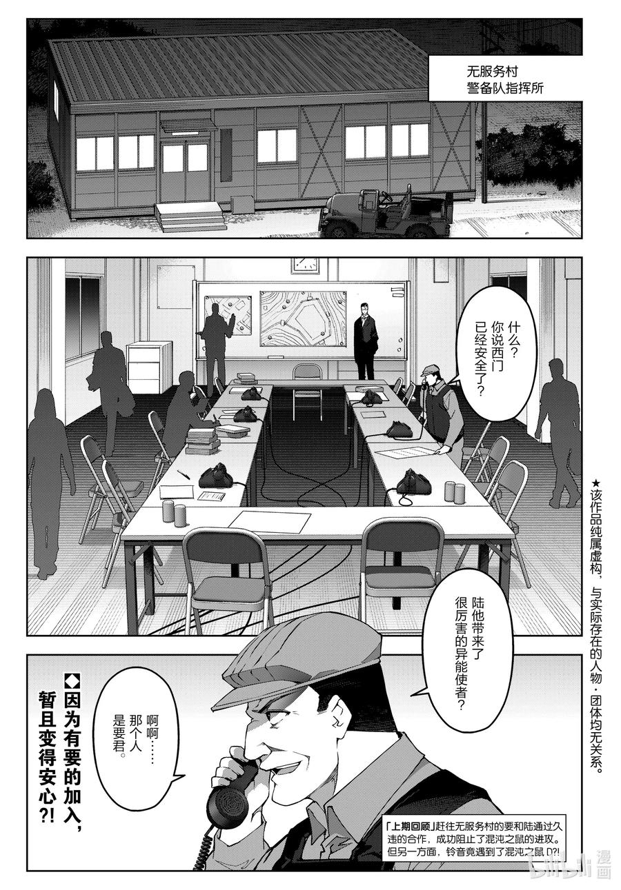 达尔文游戏 91 game 91 第2页