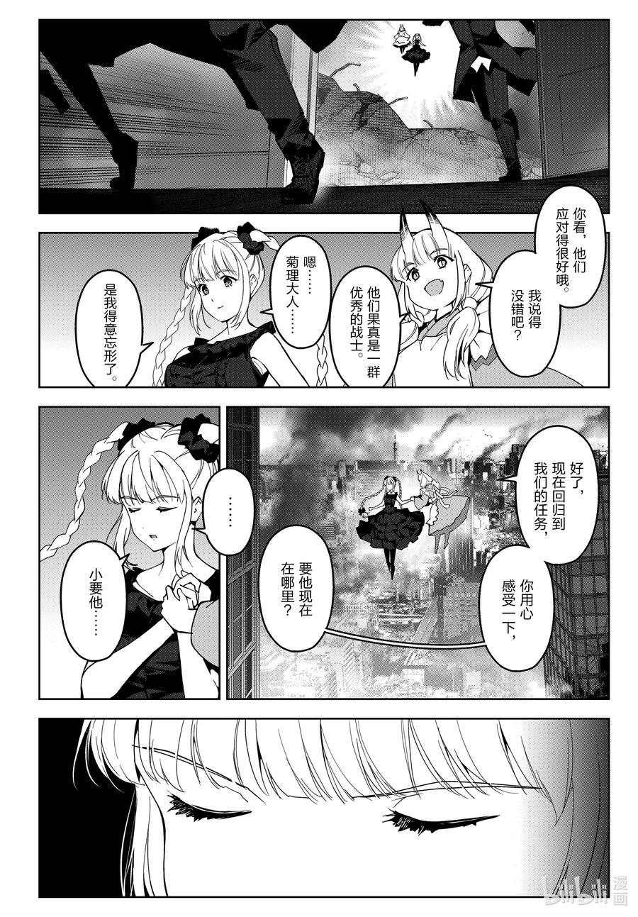 达尔文游戏 92 game 92 第8页