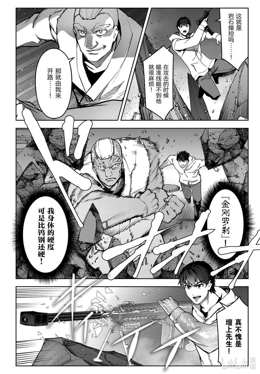 达尔文游戏 92 game 92 第28页