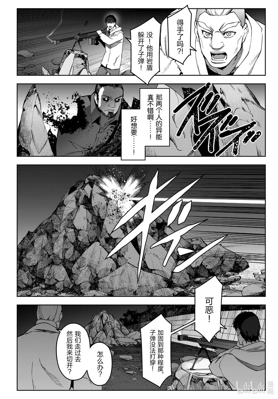 达尔文游戏 92 game 92 第30页