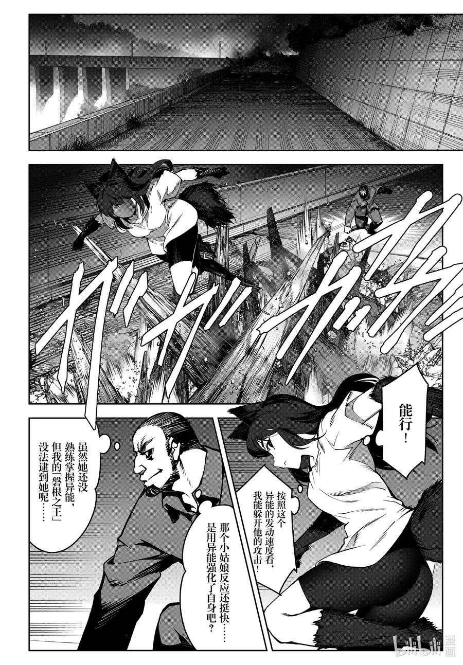 达尔文游戏 92 game 92 第10页