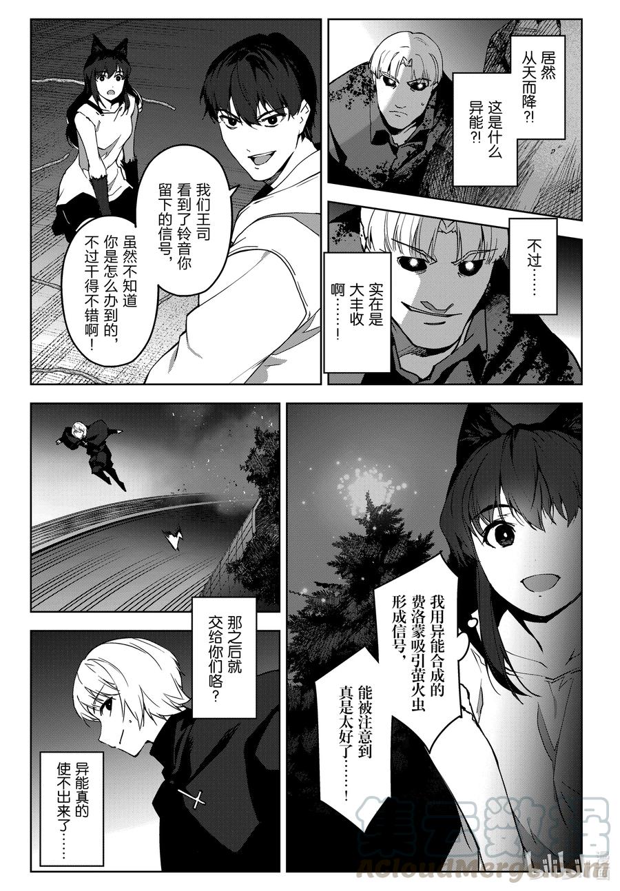 达尔文游戏 92 game 92 第25页