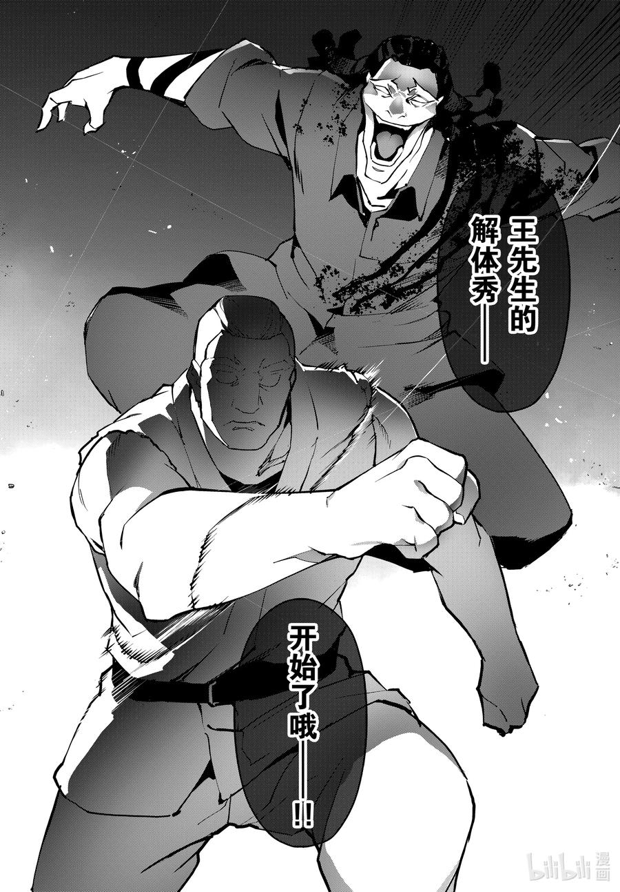 达尔文游戏 92 game 92 第38页