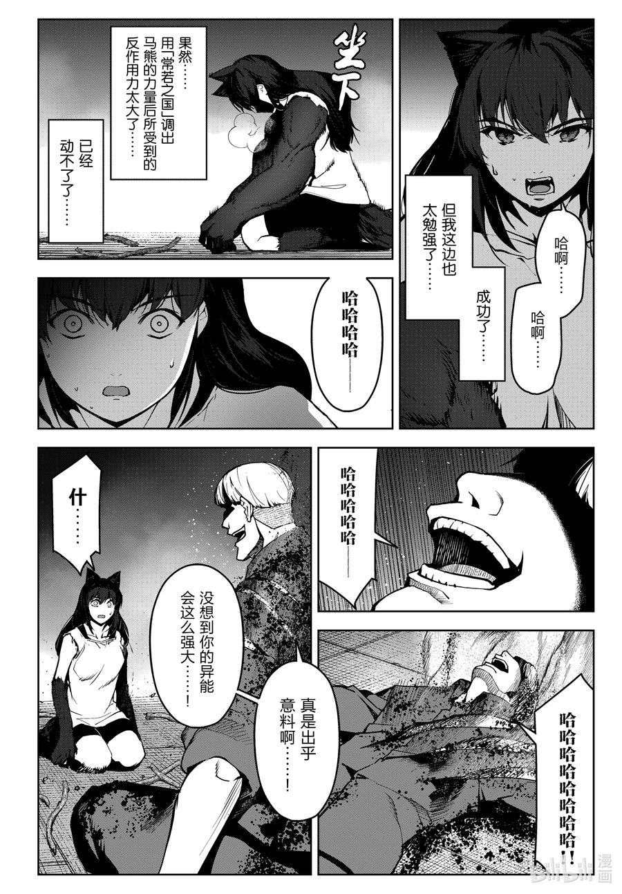 达尔文游戏 92 game 92 第16页