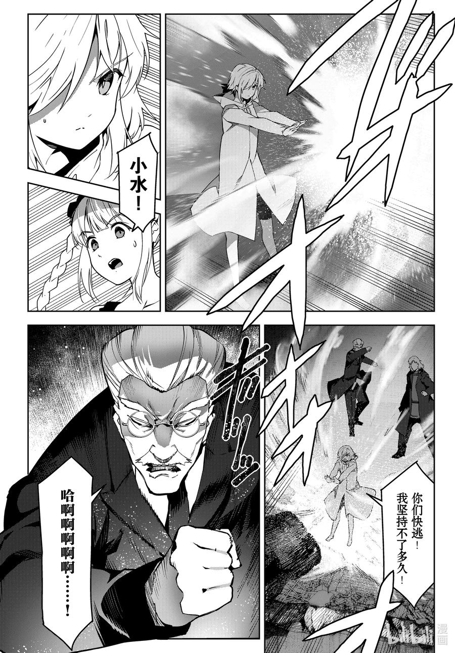 达尔文游戏 92 game 92 第6页