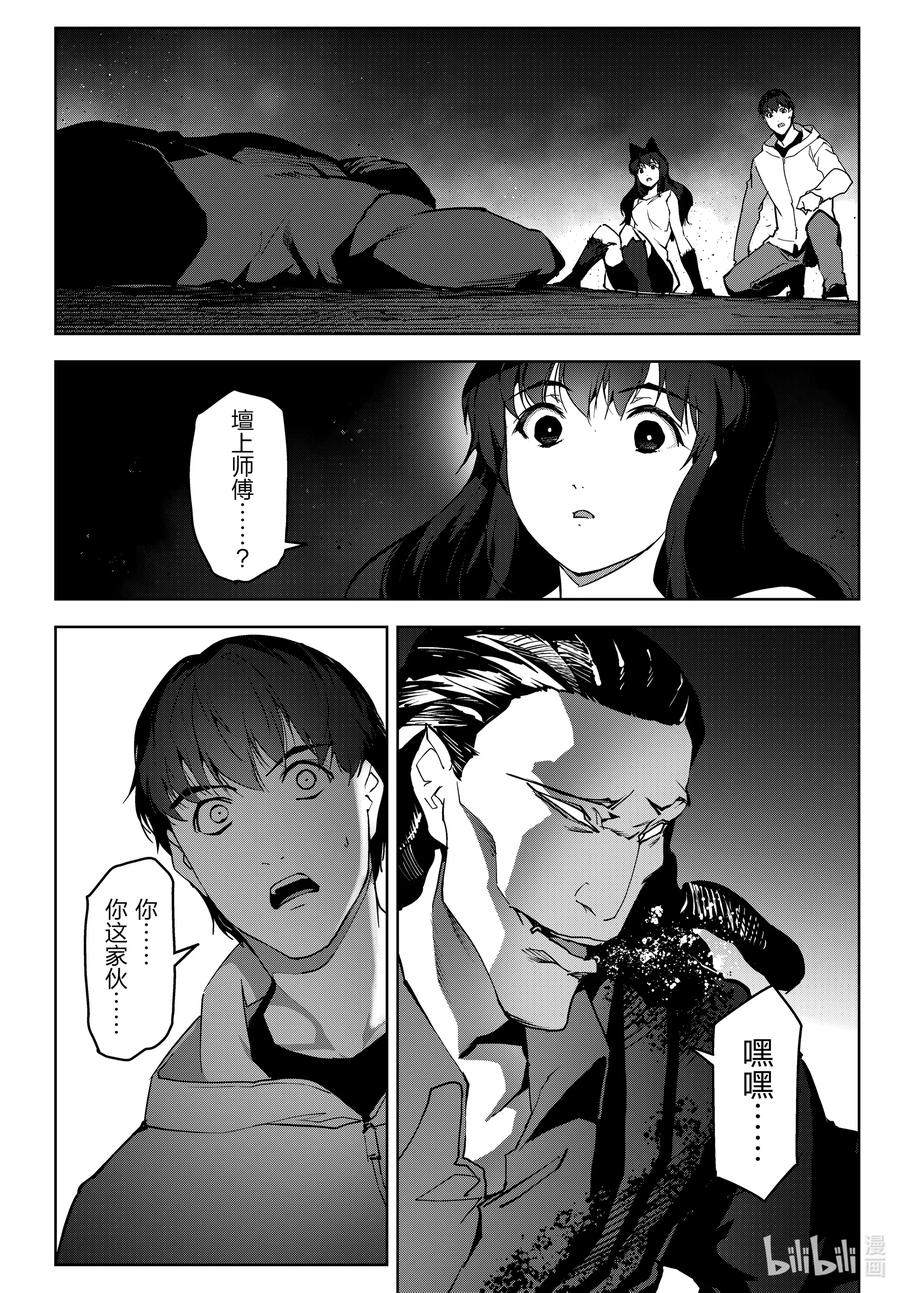 达尔文游戏 92 game 92 第40页