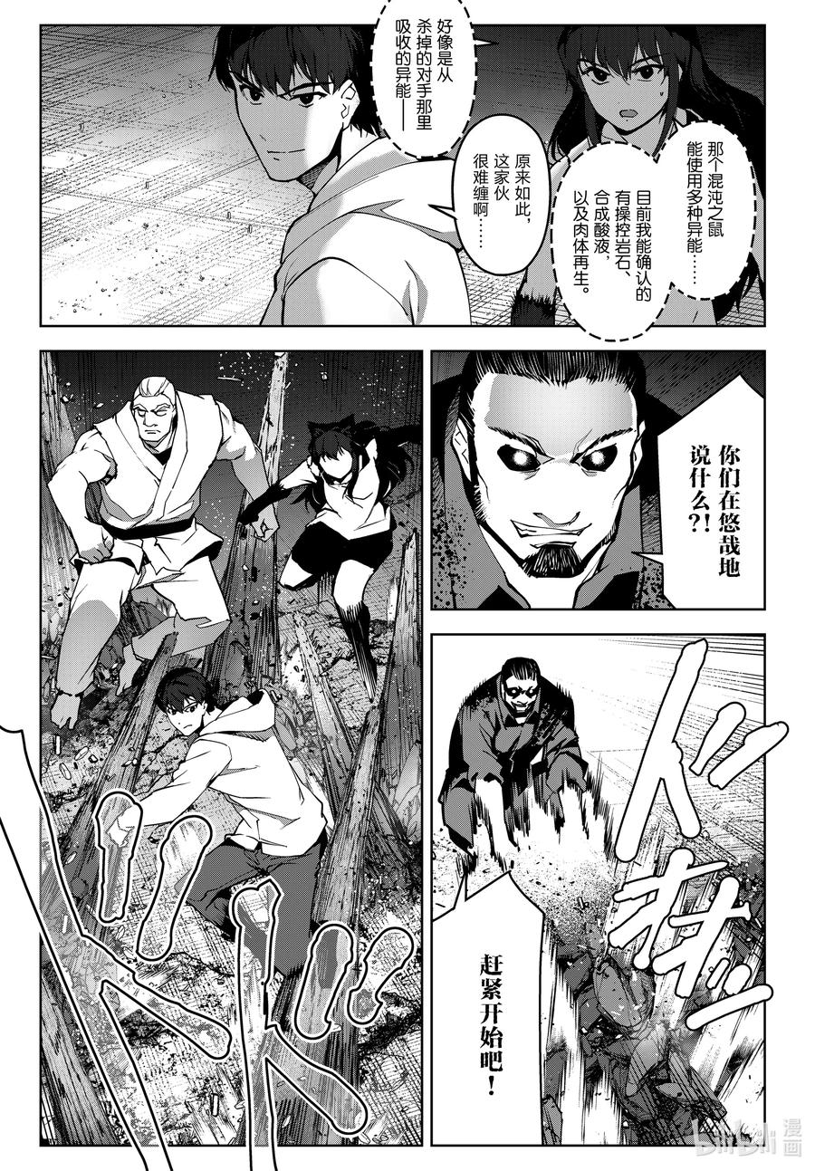 达尔文游戏 92 game 92 第27页