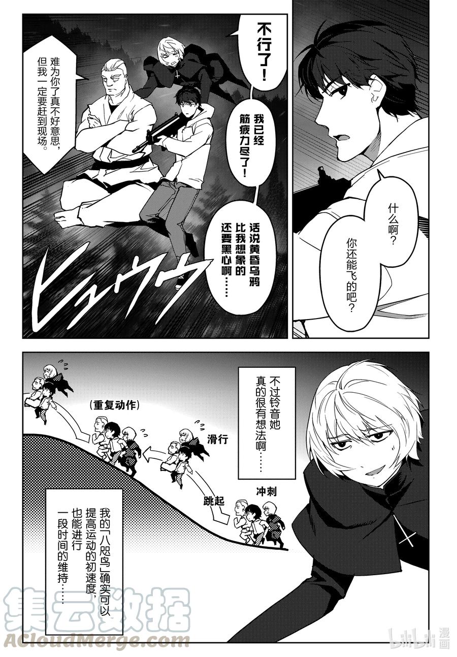 达尔文游戏 92 game 92 第21页