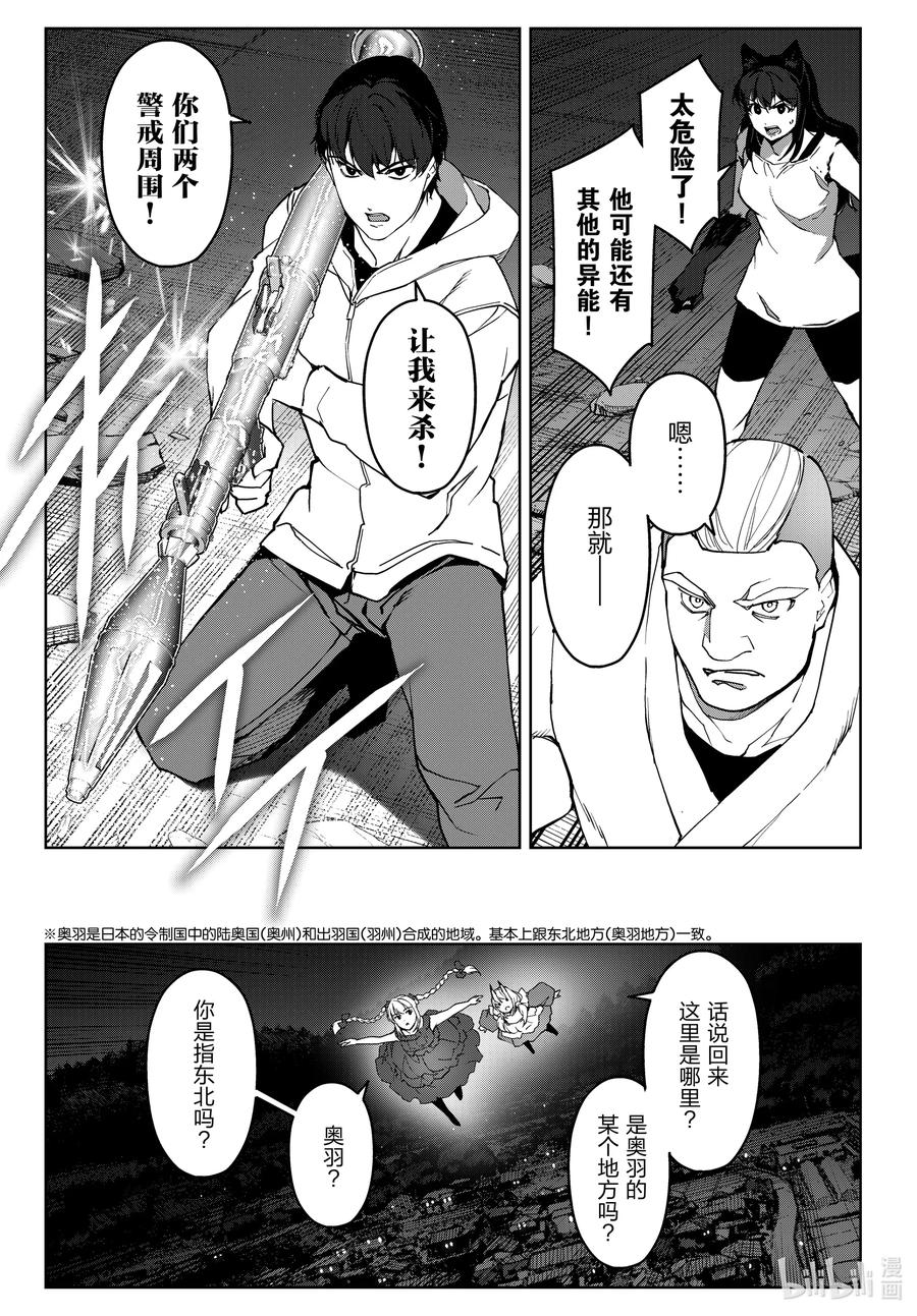 达尔文游戏 92 game 92 第31页