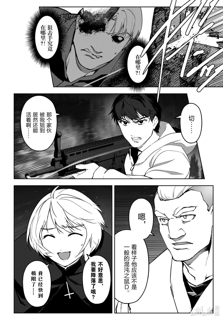 达尔文游戏 92 game 92 第20页