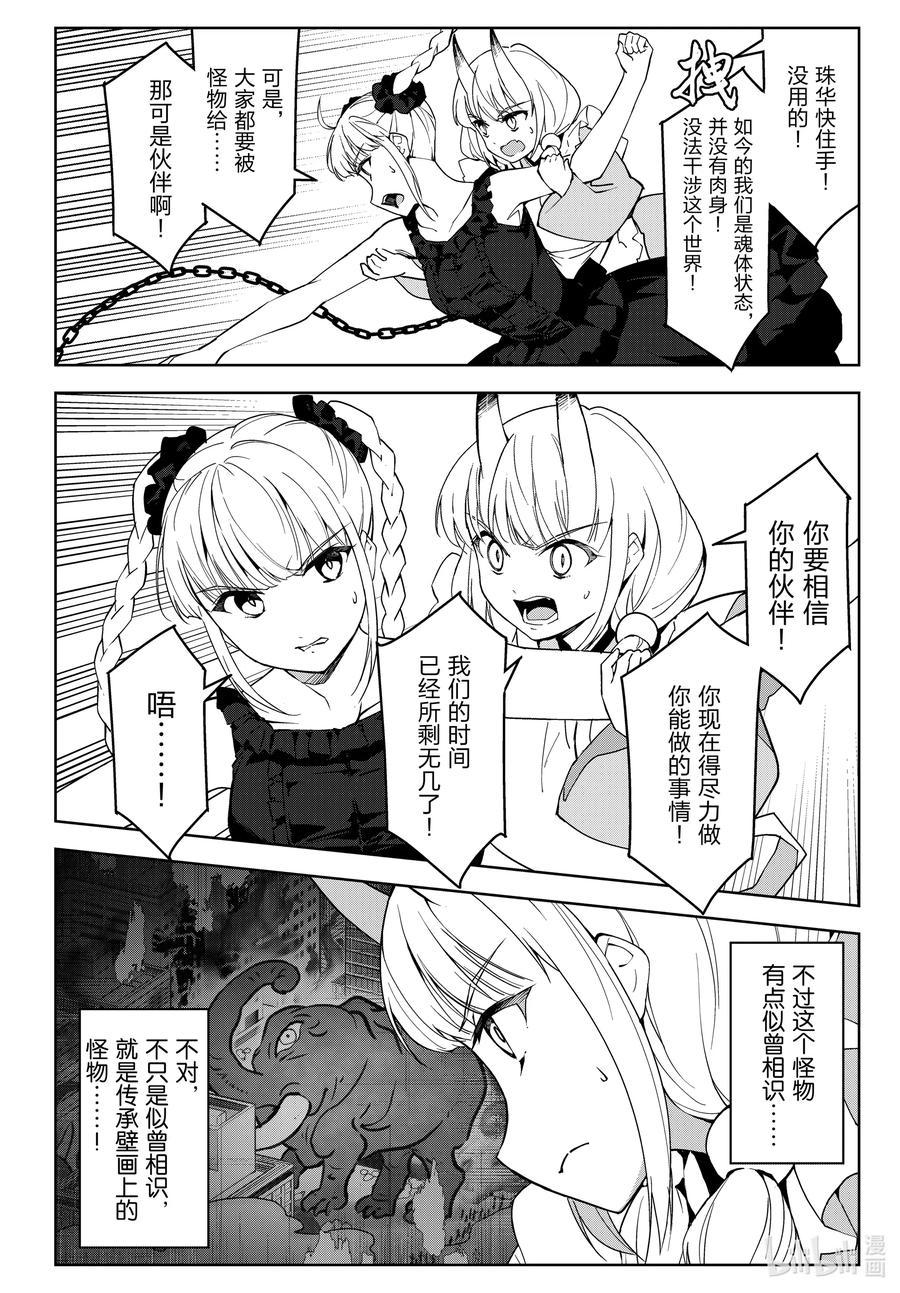 达尔文游戏 92 game 92 第4页