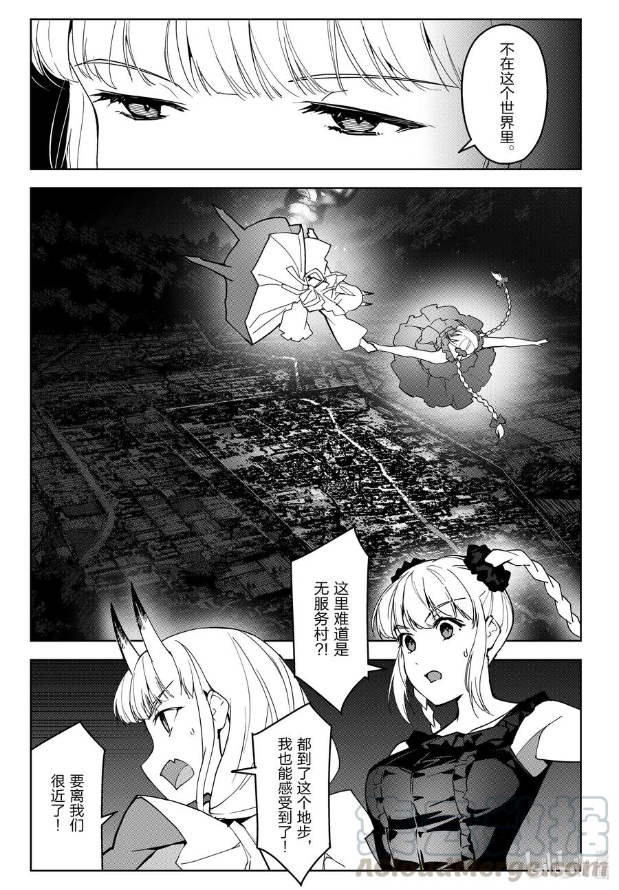 达尔文游戏 92 game 92 第9页