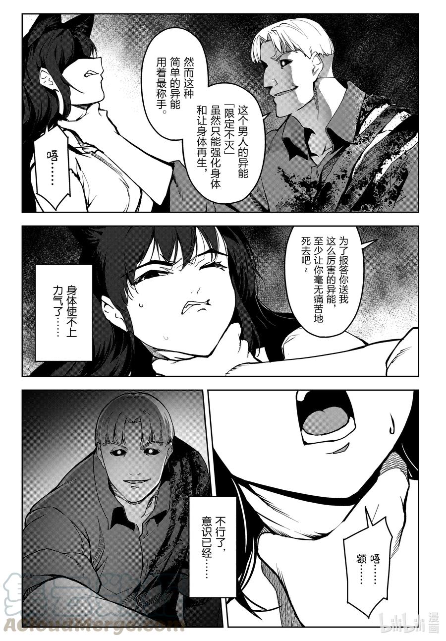 达尔文游戏 92 game 92 第17页