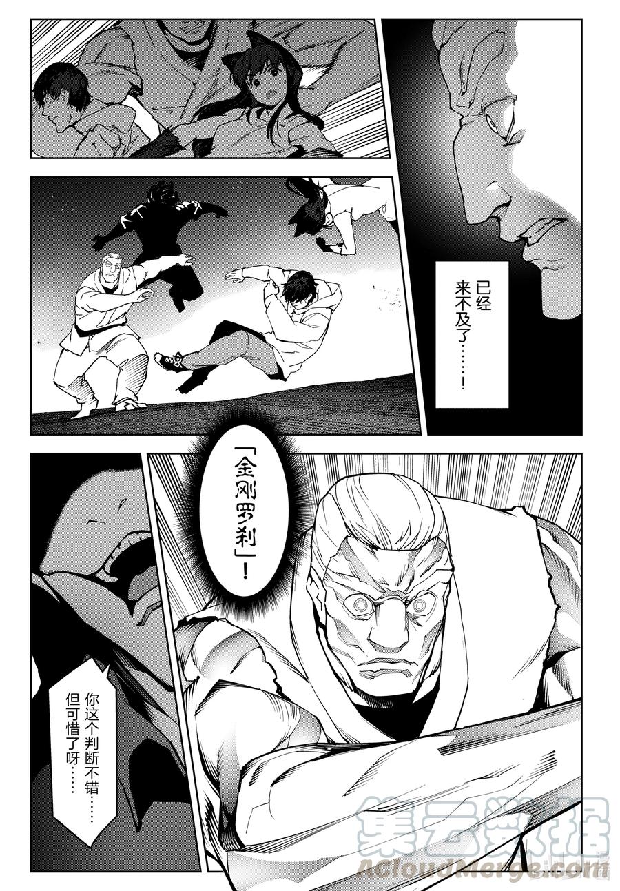 达尔文游戏 92 game 92 第37页