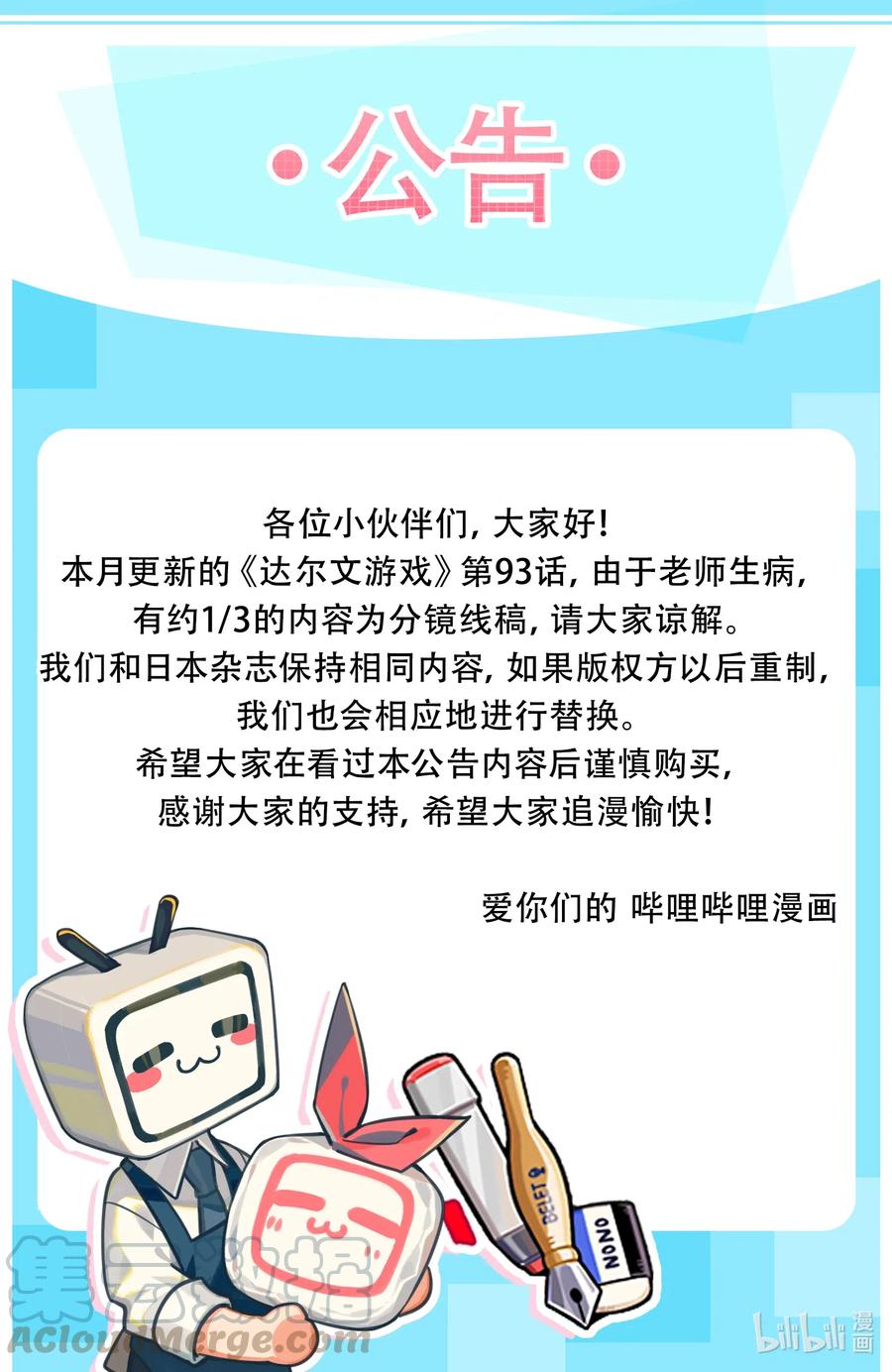 达尔文游戏 公告 第93话公告 第1页