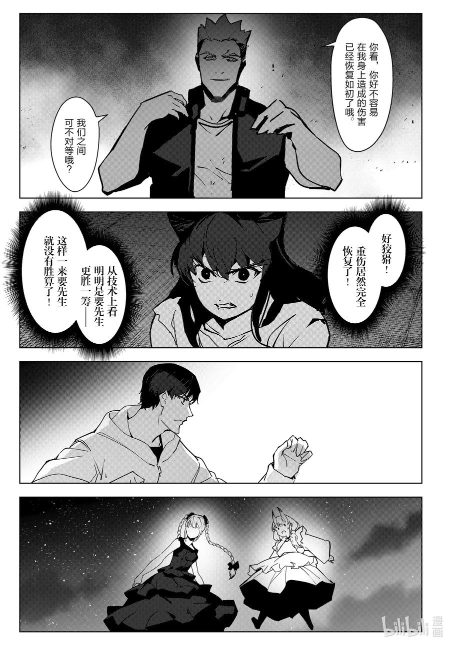 达尔文游戏 93 game 93 第11页