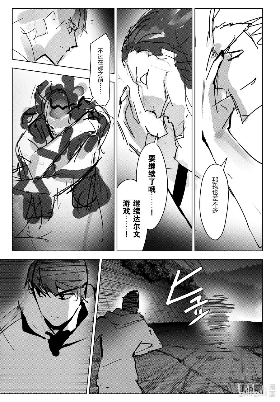 达尔文游戏 93 game 93 第15页