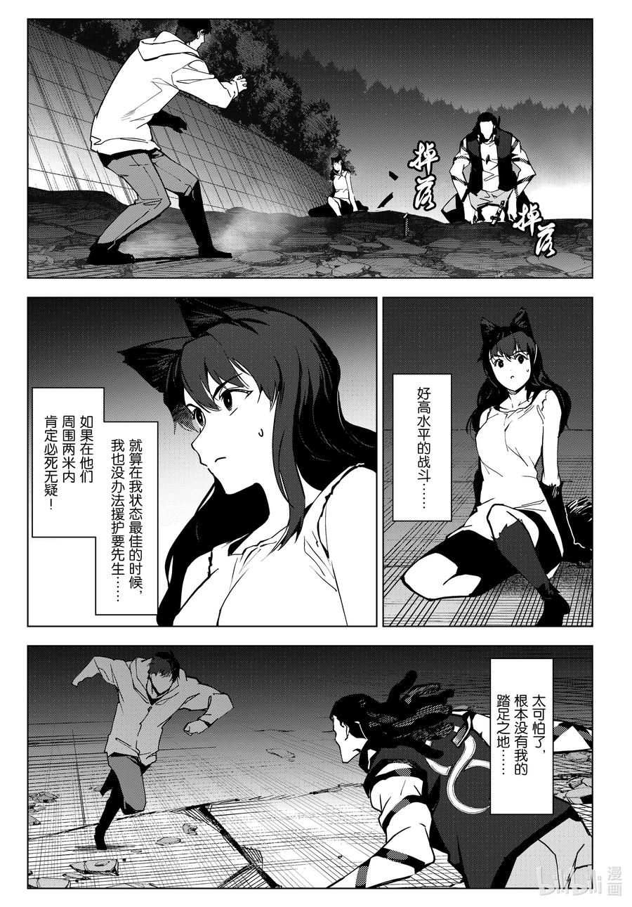 达尔文游戏 93 game 93 第7页