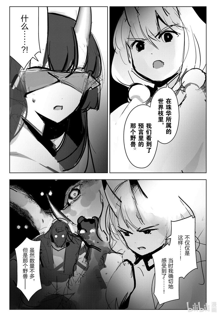 达尔文游戏 93 game 93 第43页