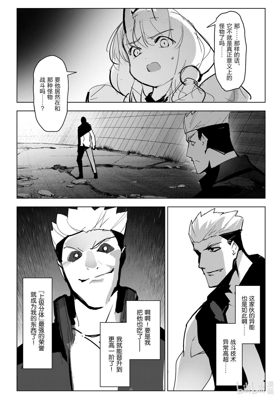 达尔文游戏 93 game 93 第14页