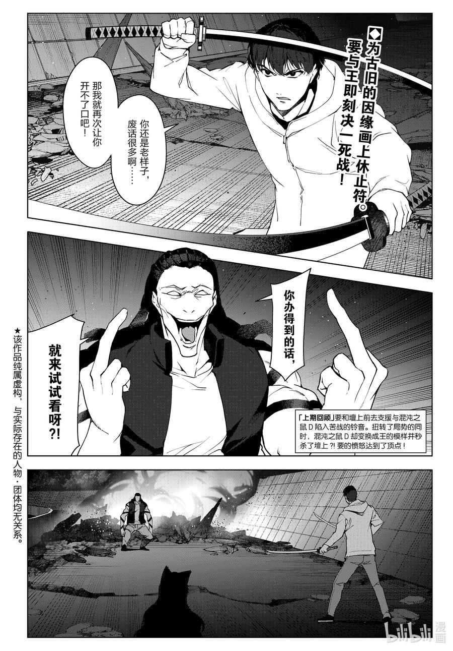 达尔文游戏 93 game 93 第2页