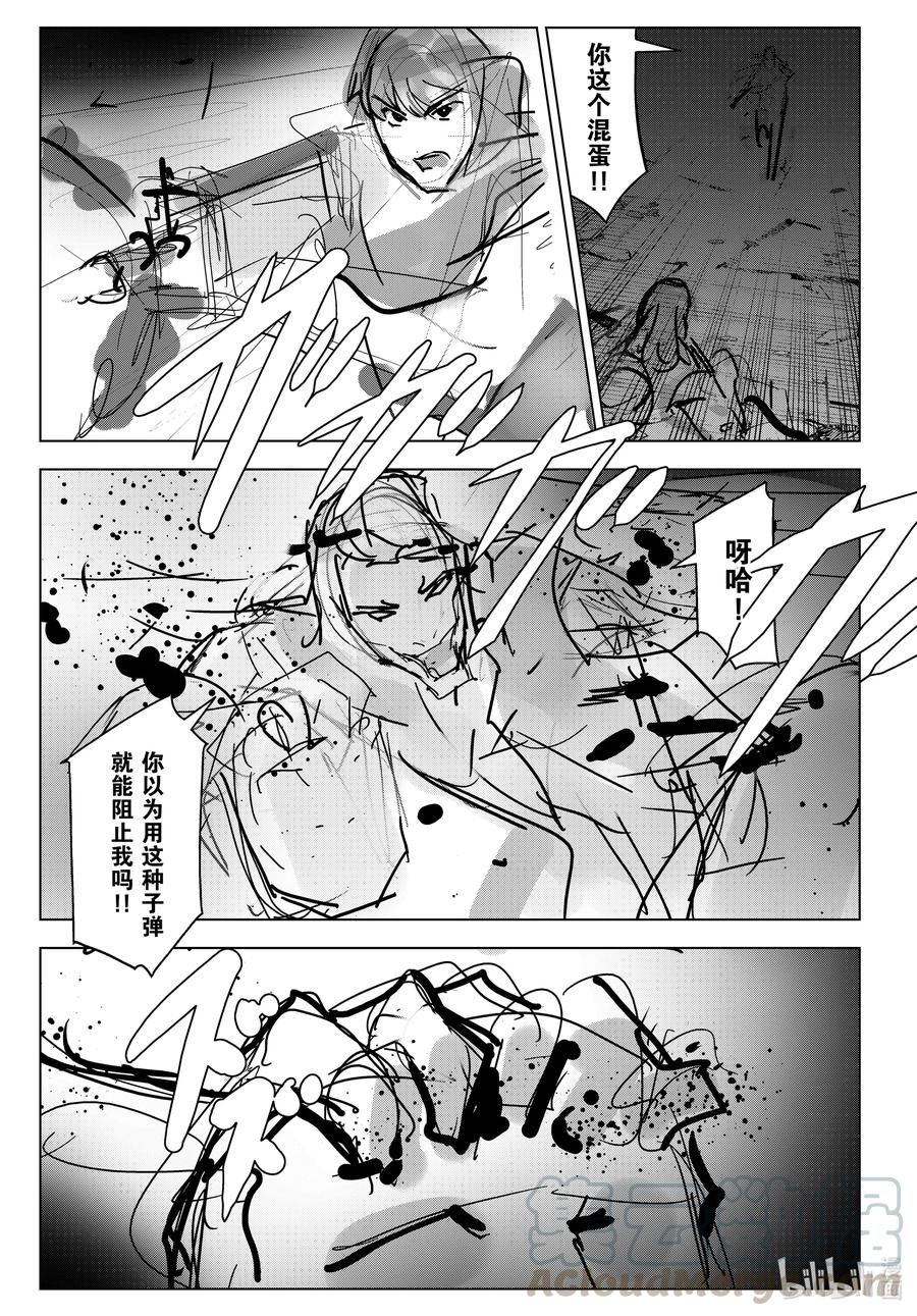 达尔文游戏 93 game 93 第17页