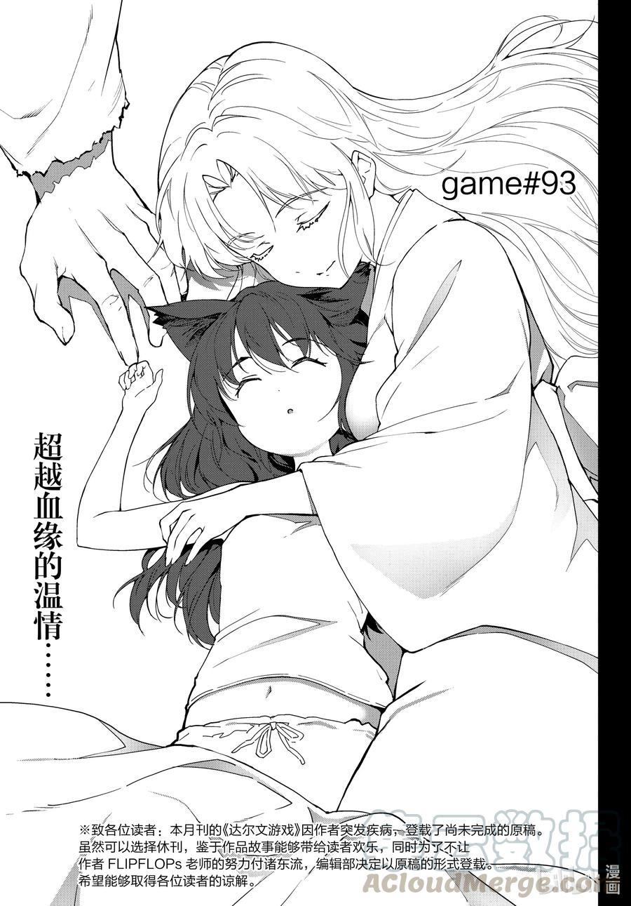 达尔文游戏 93 game 93 第1页