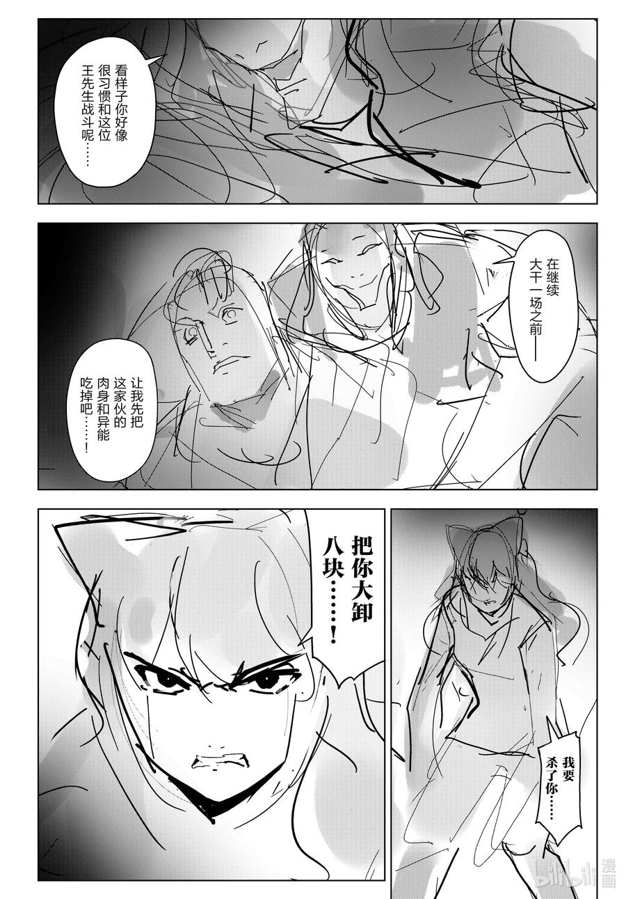 达尔文游戏 93 game 93 第16页