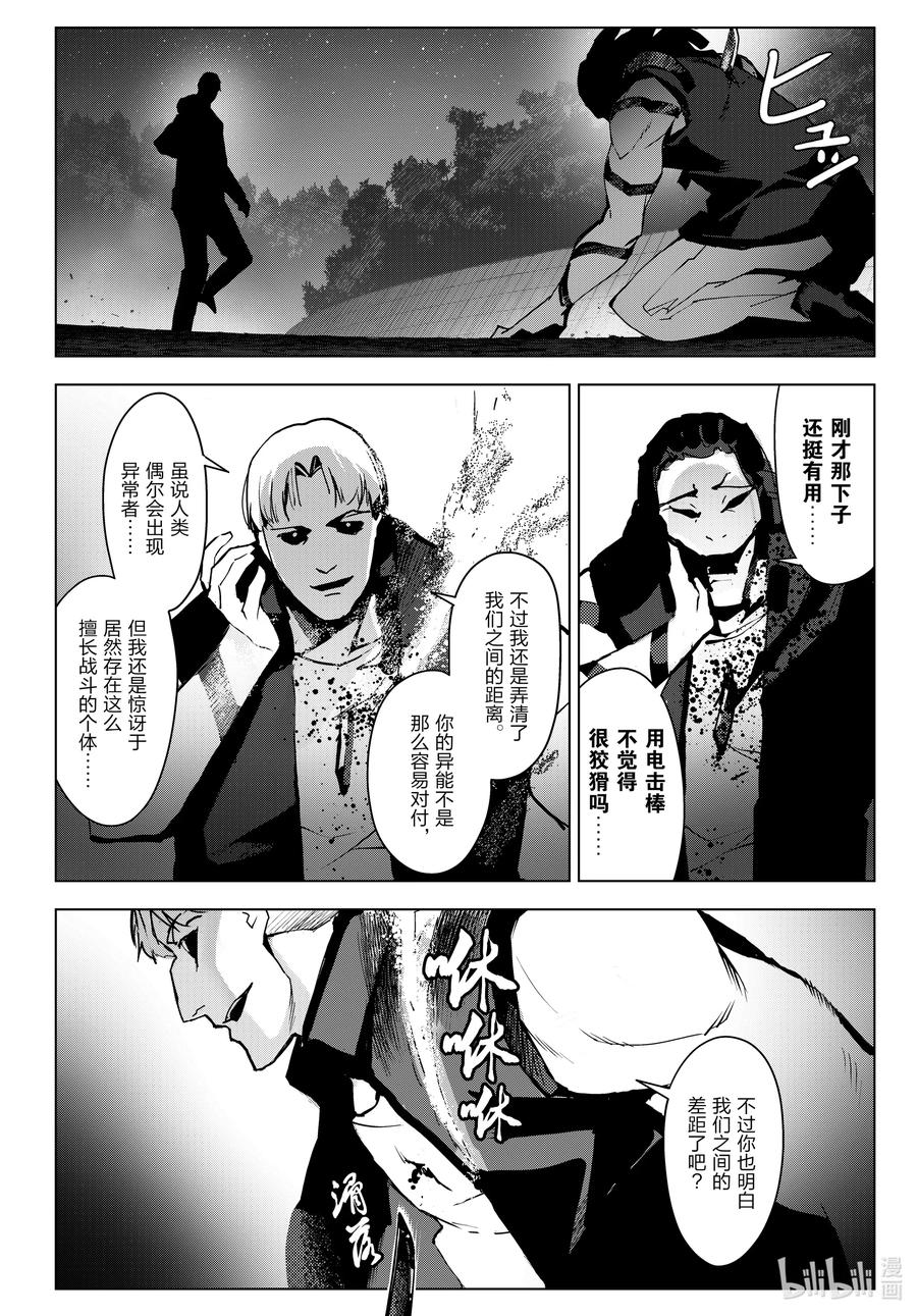达尔文游戏 93 game 93 第10页