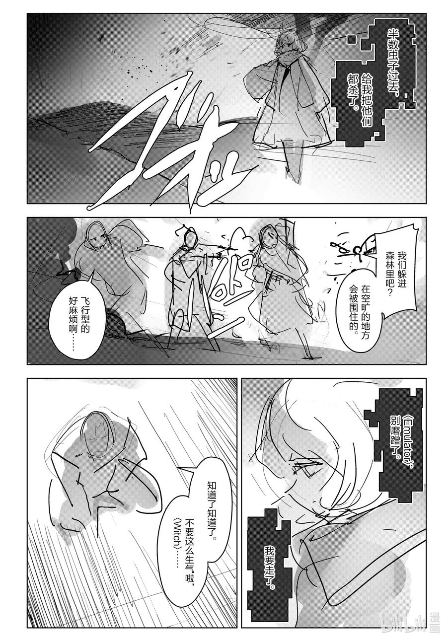 达尔文游戏 93 game 93 第32页