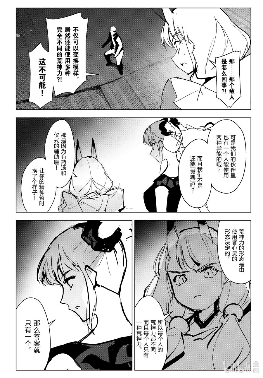 达尔文游戏 93 game 93 第12页
