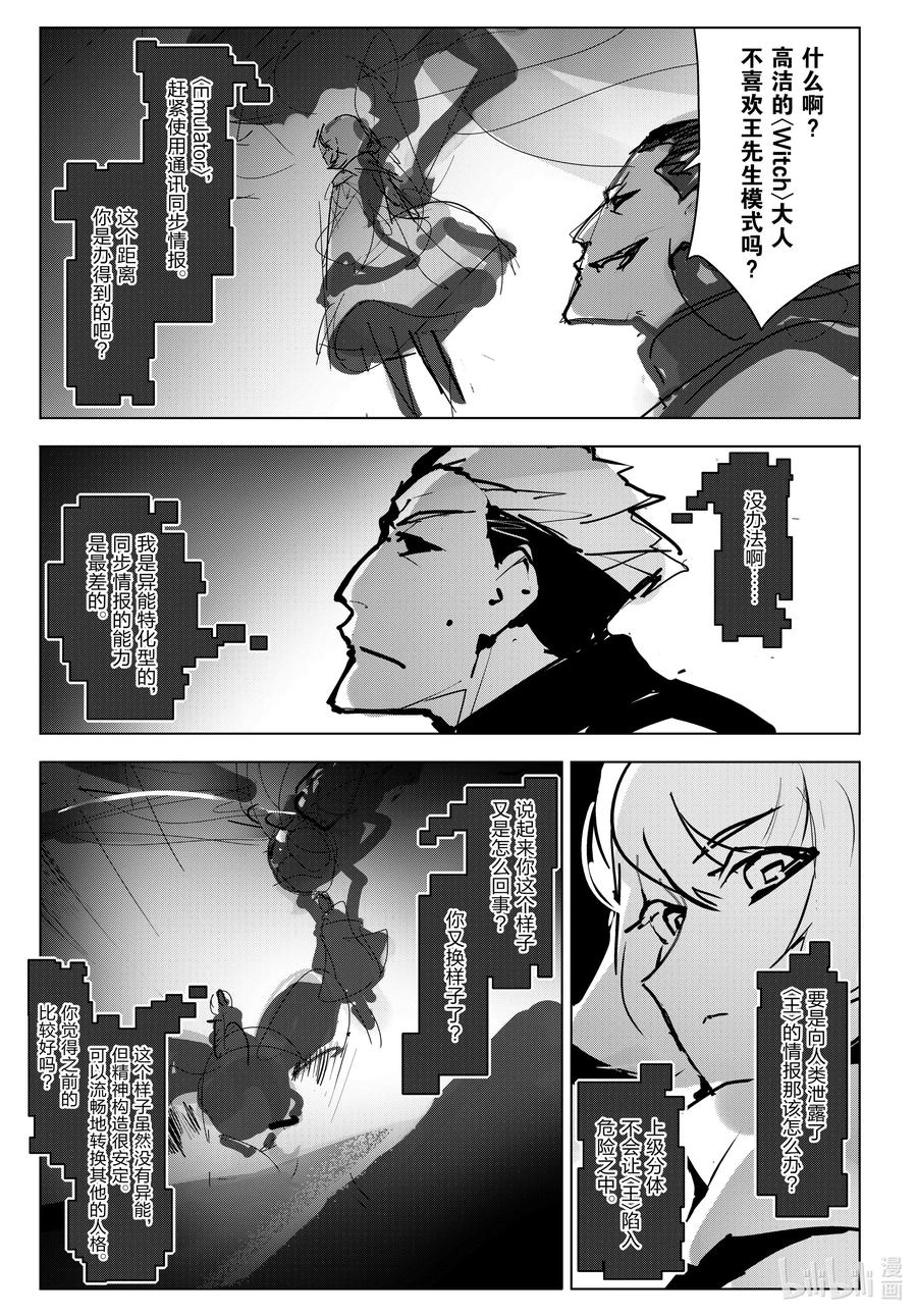 达尔文游戏 93 game 93 第35页