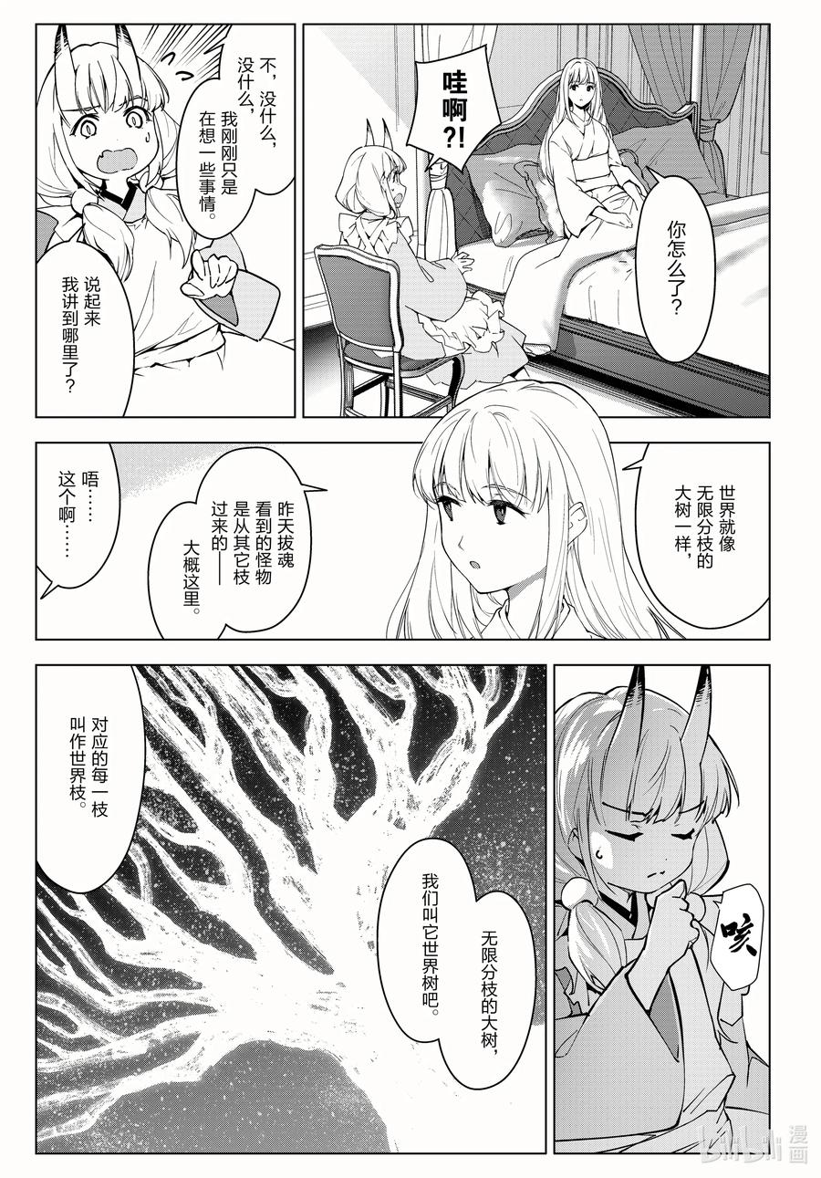 达尔文游戏 94 game 94 第9页