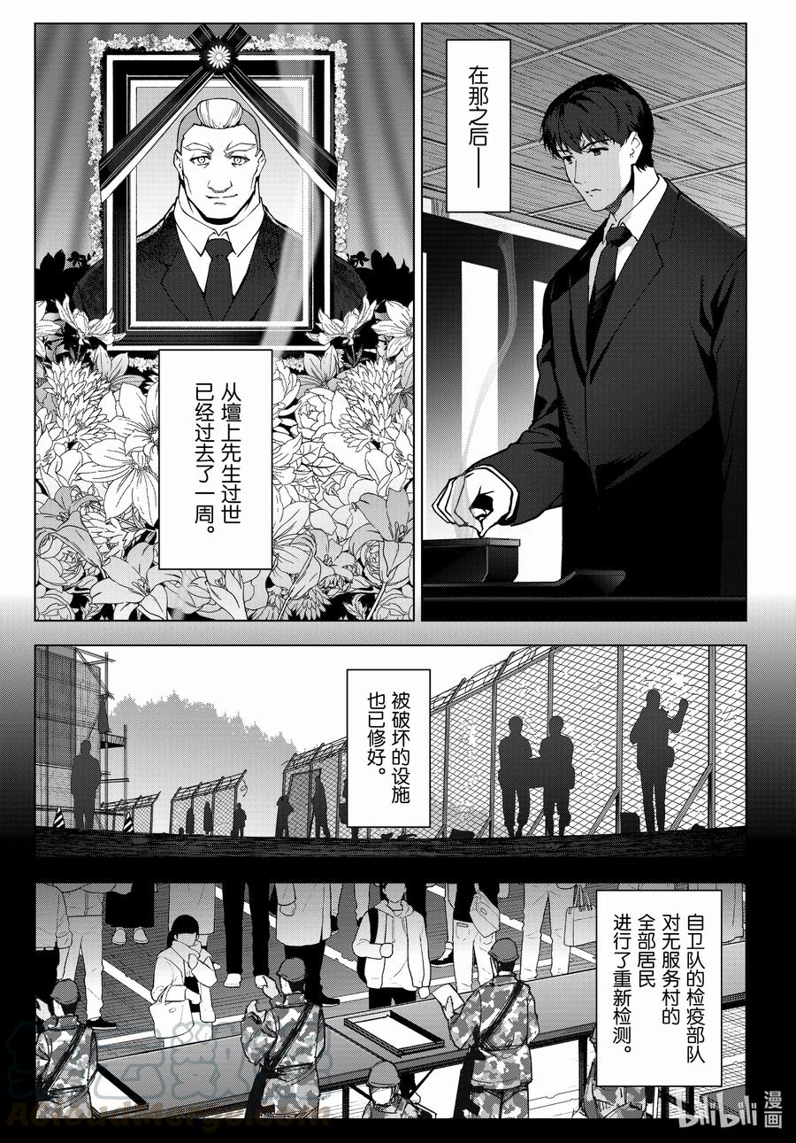 达尔文游戏 94 game 94 第19页
