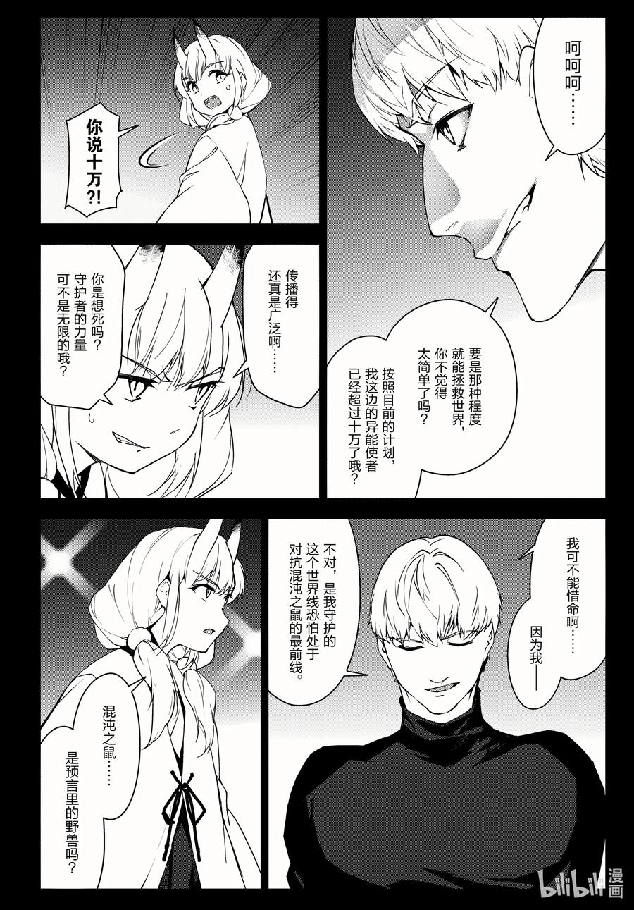 达尔文游戏 94 game 94 第6页