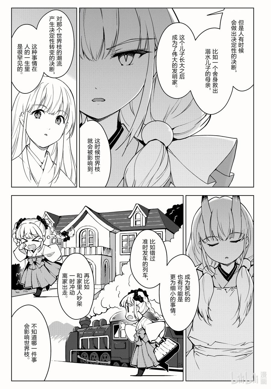 达尔文游戏 94 game 94 第11页