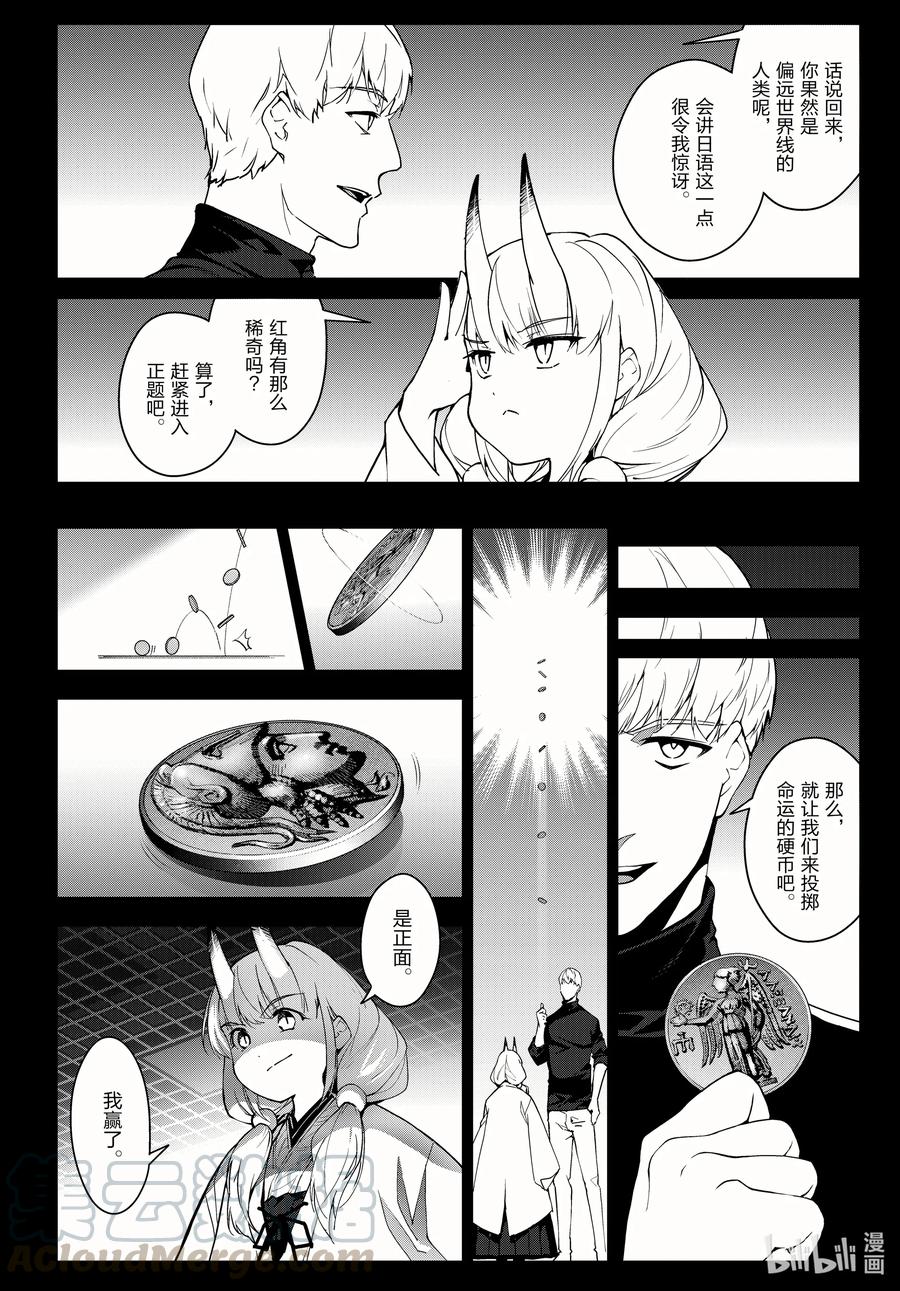 达尔文游戏 94 game 94 第4页